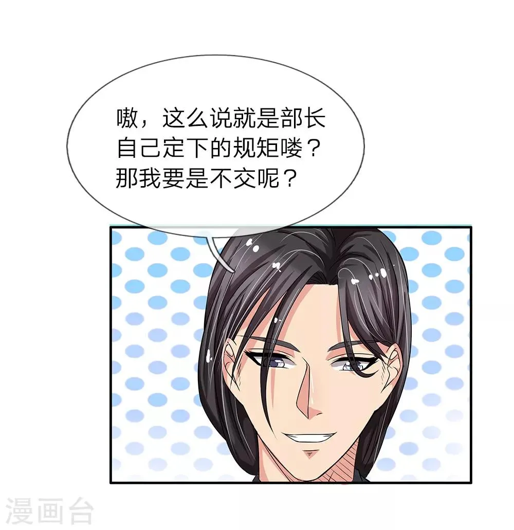 第37话 职场潜规则 第5页