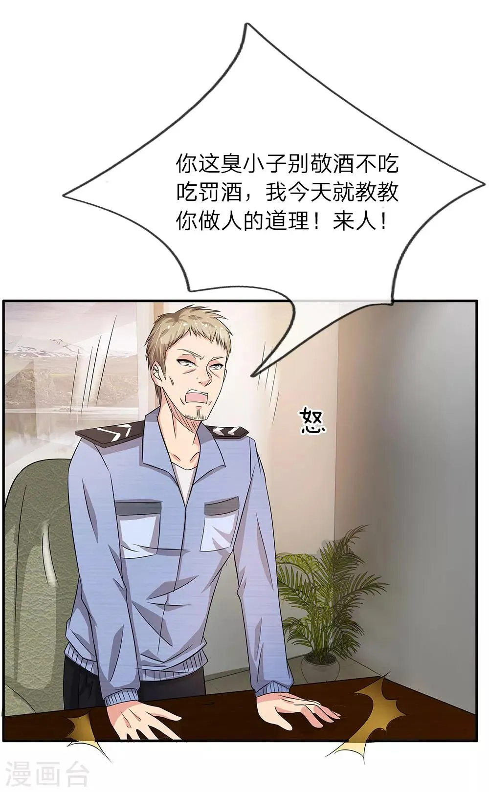 第37话 职场潜规则 第6页