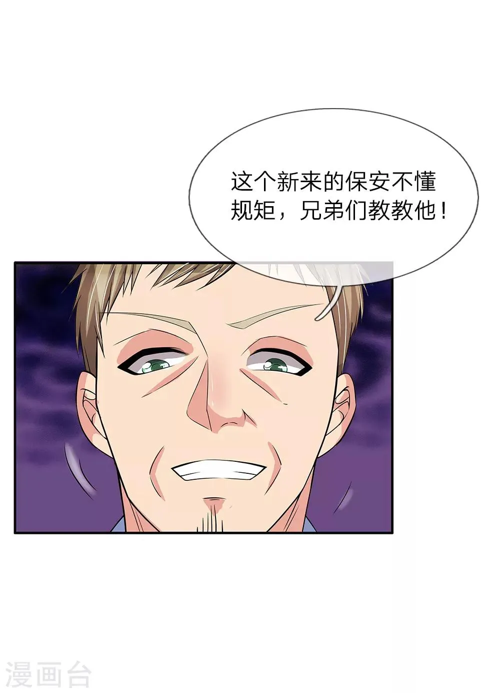 第37话 职场潜规则 第8页