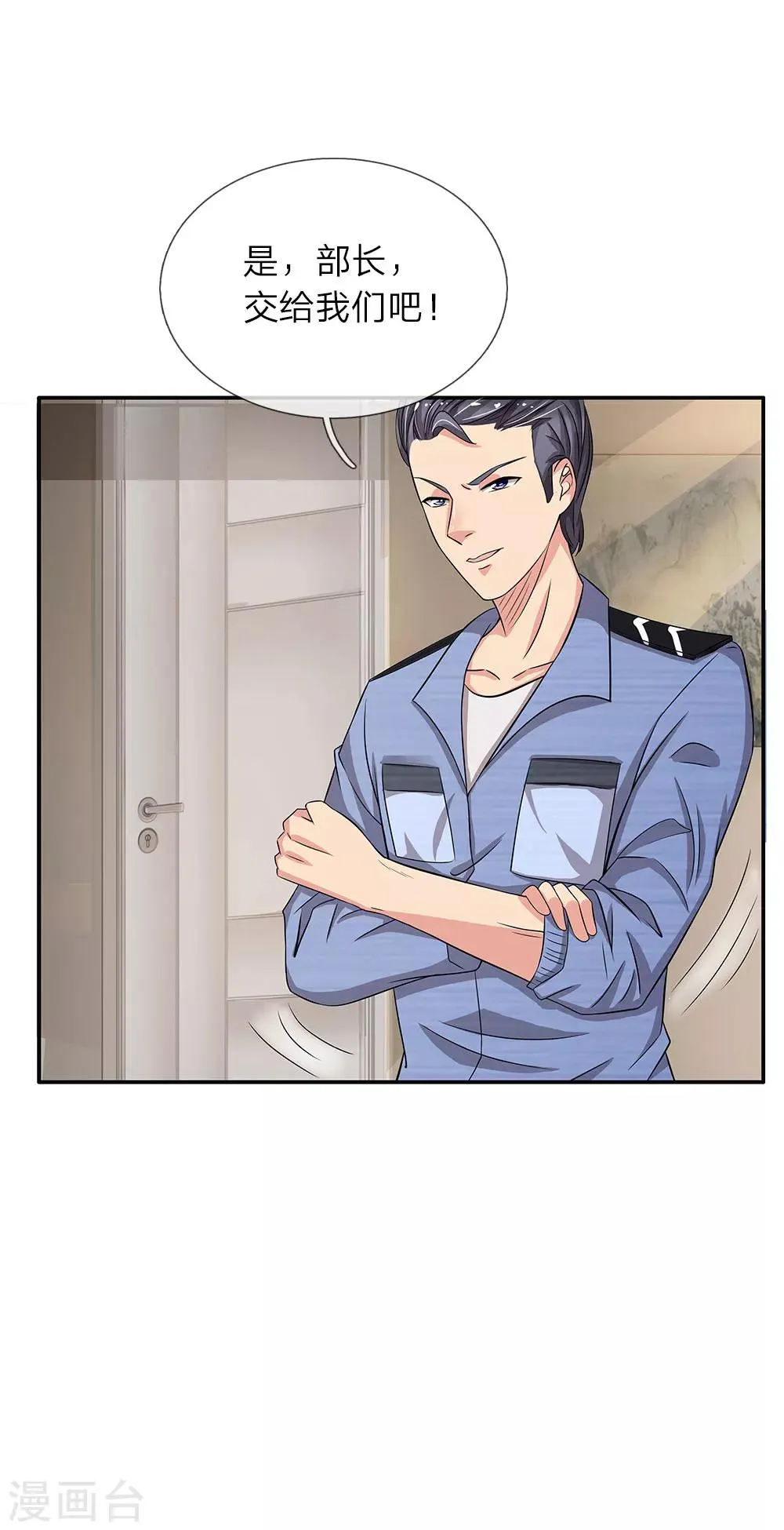 第37话 职场潜规则 第9页