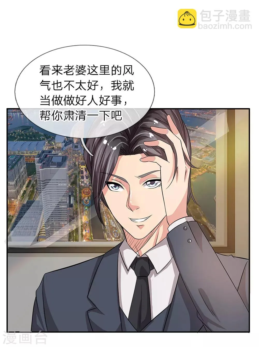 第37话 职场潜规则 第10页