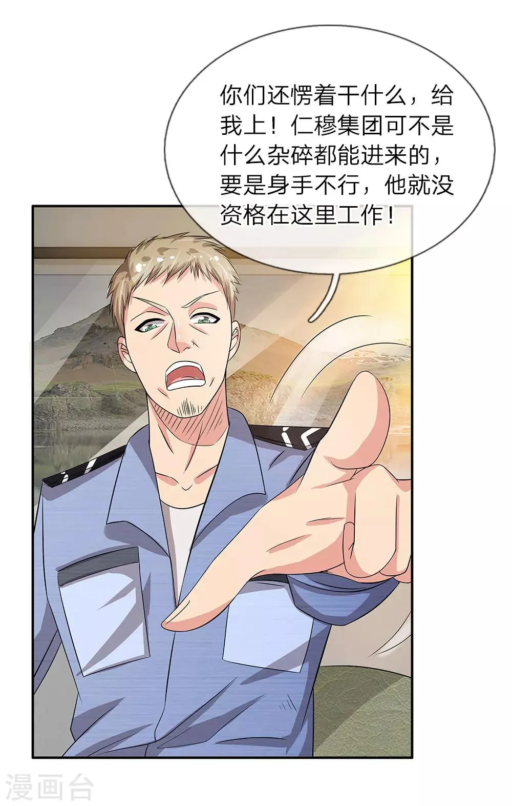 第37话 职场潜规则 第11页