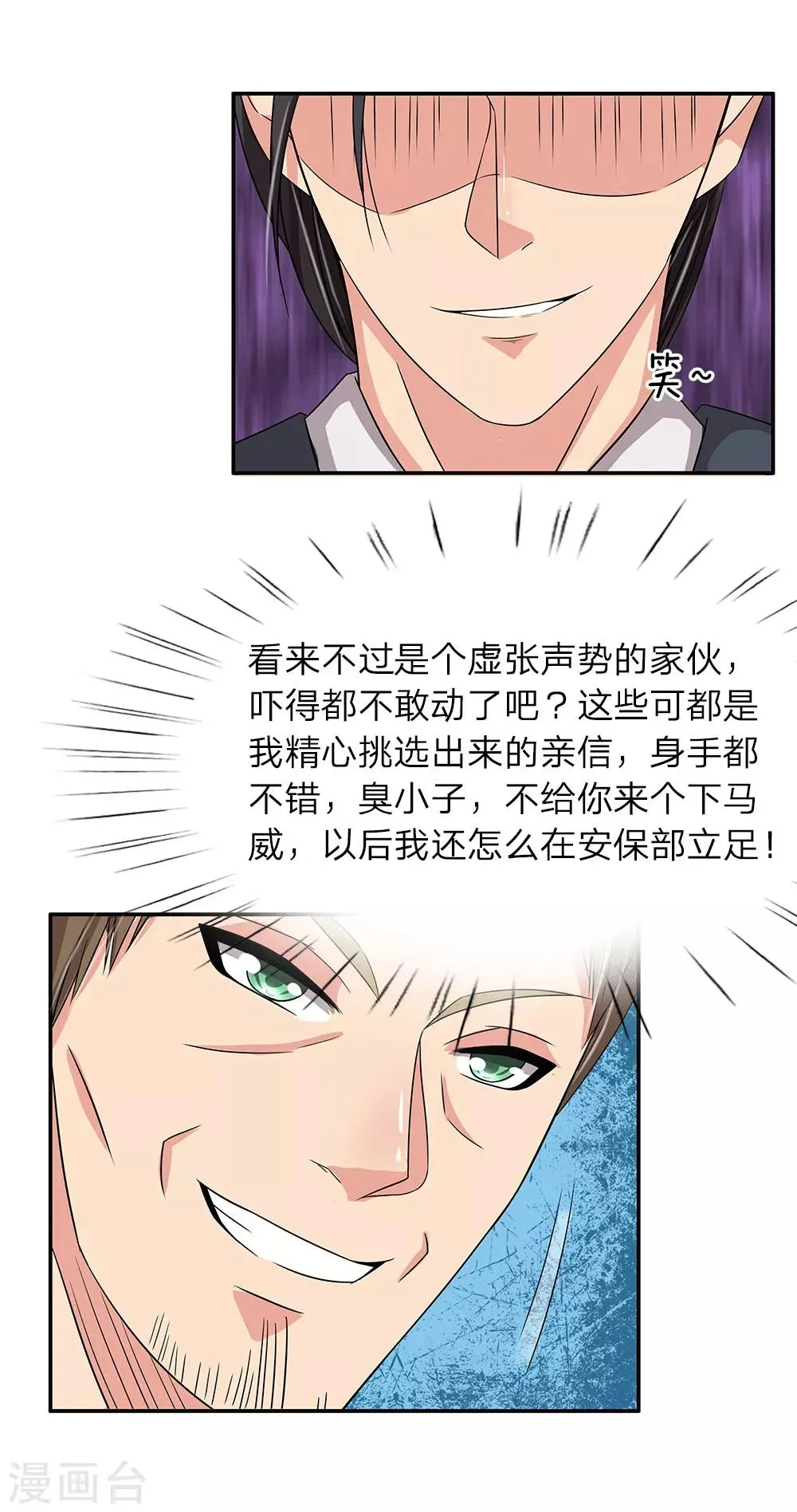 第37话 职场潜规则 第13页