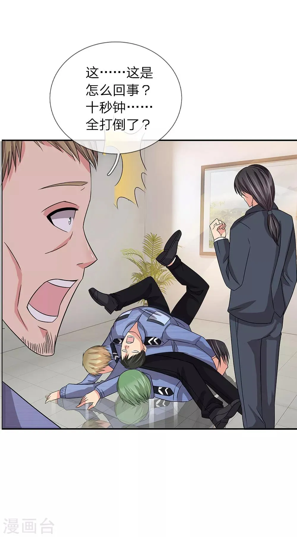 第37话 职场潜规则 第16页