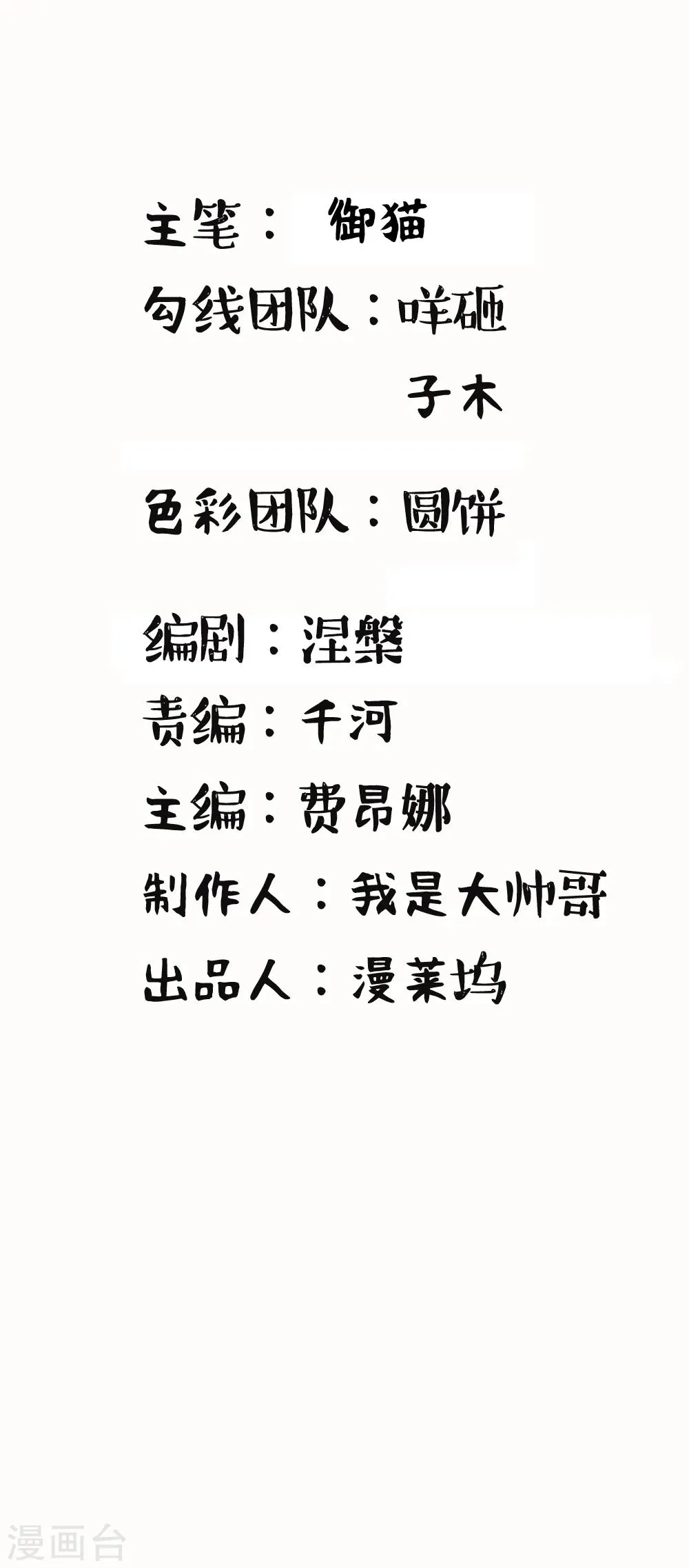 第38话 肃清 第2页