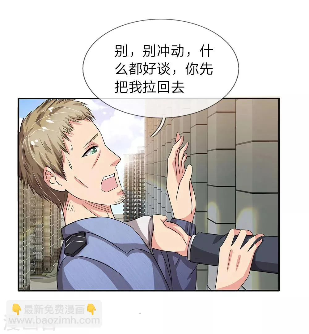 第38话 肃清 第3页