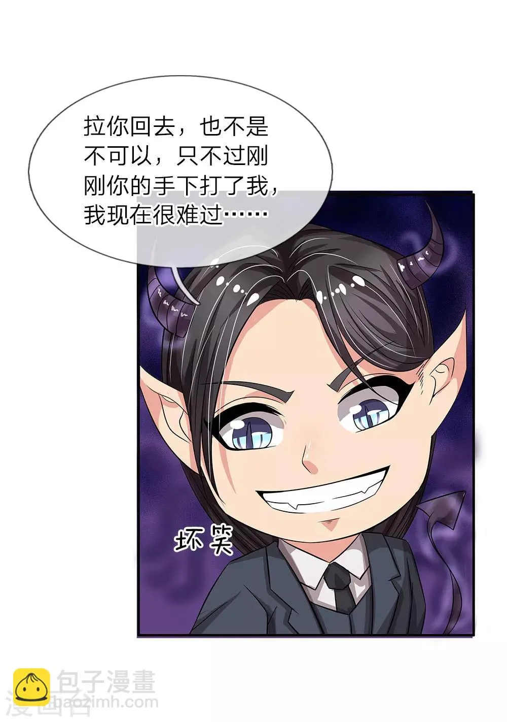 第38话 肃清 第4页