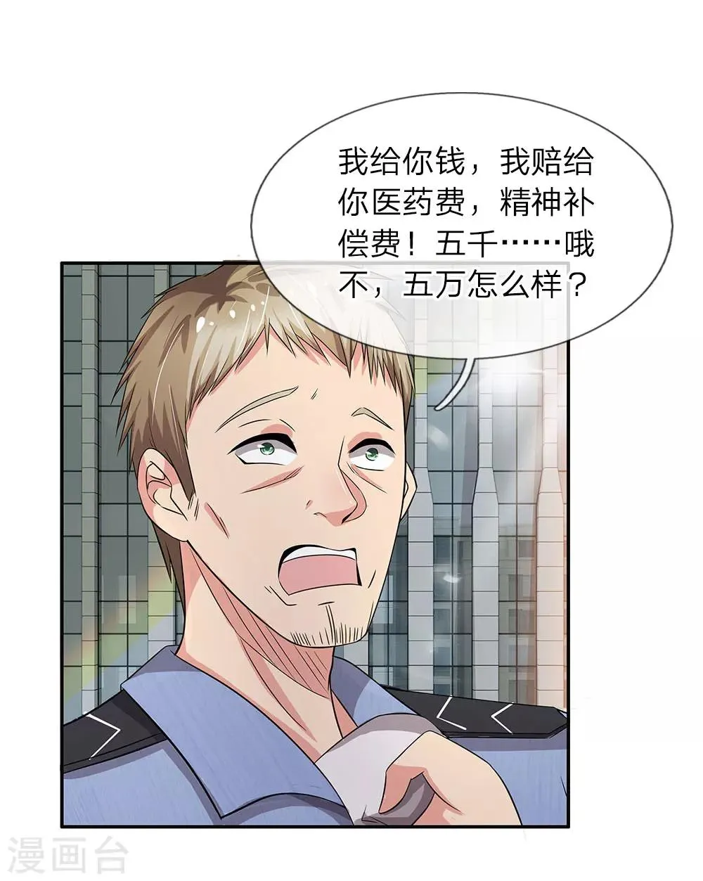 第38话 肃清 第5页