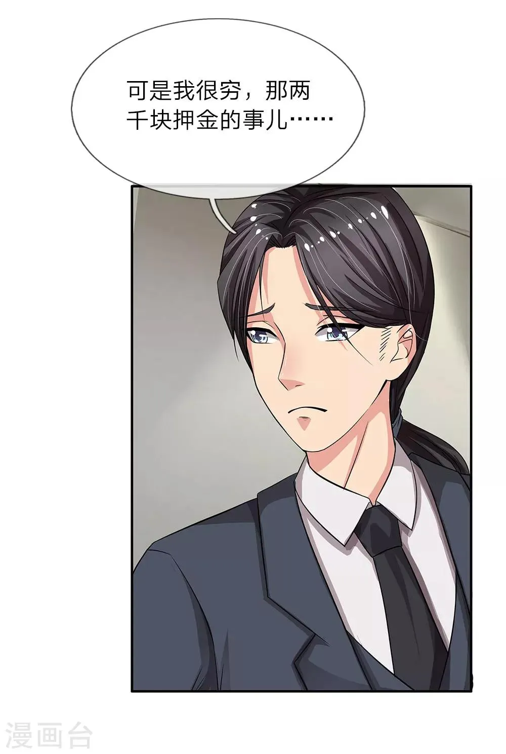 第38话 肃清 第6页