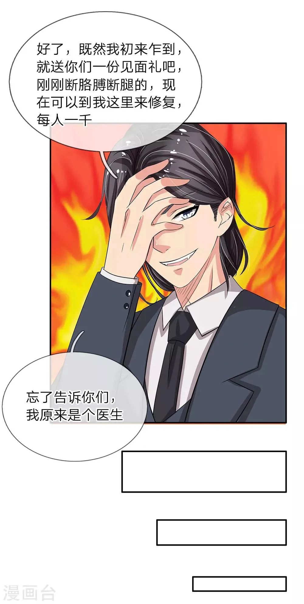 第38话 肃清 第11页