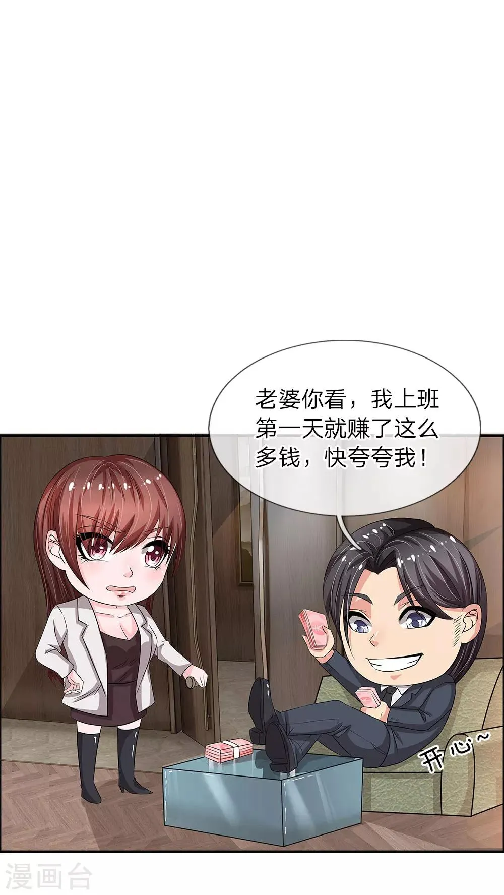 第38话 肃清 第12页