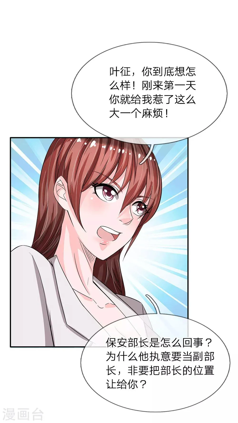 第38话 肃清 第13页