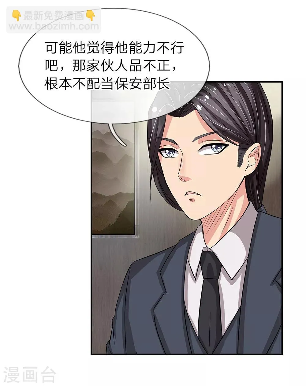 第38话 肃清 第14页