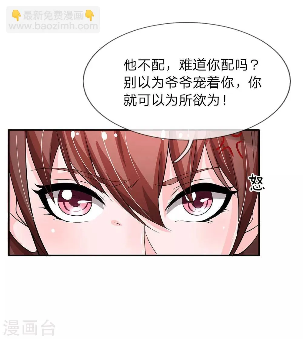 第38话 肃清 第15页
