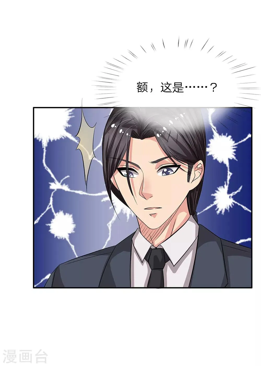 第38话 肃清 第20页