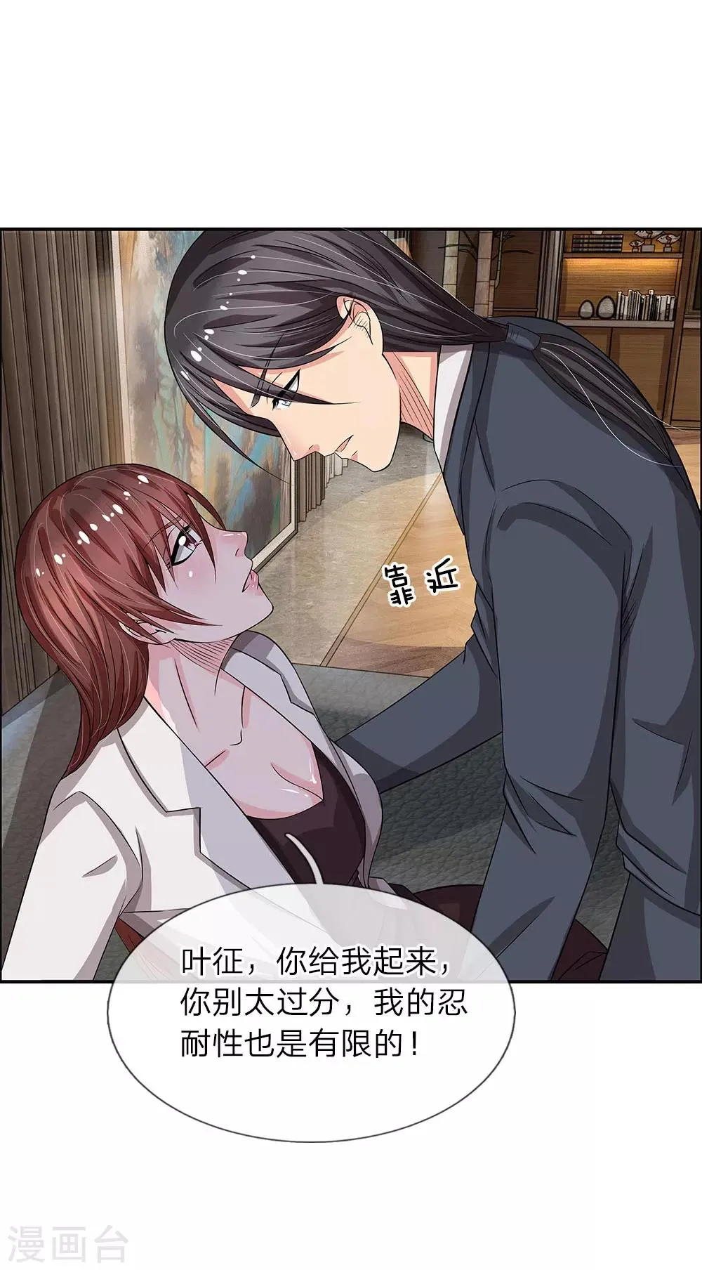 第38话 肃清 第21页