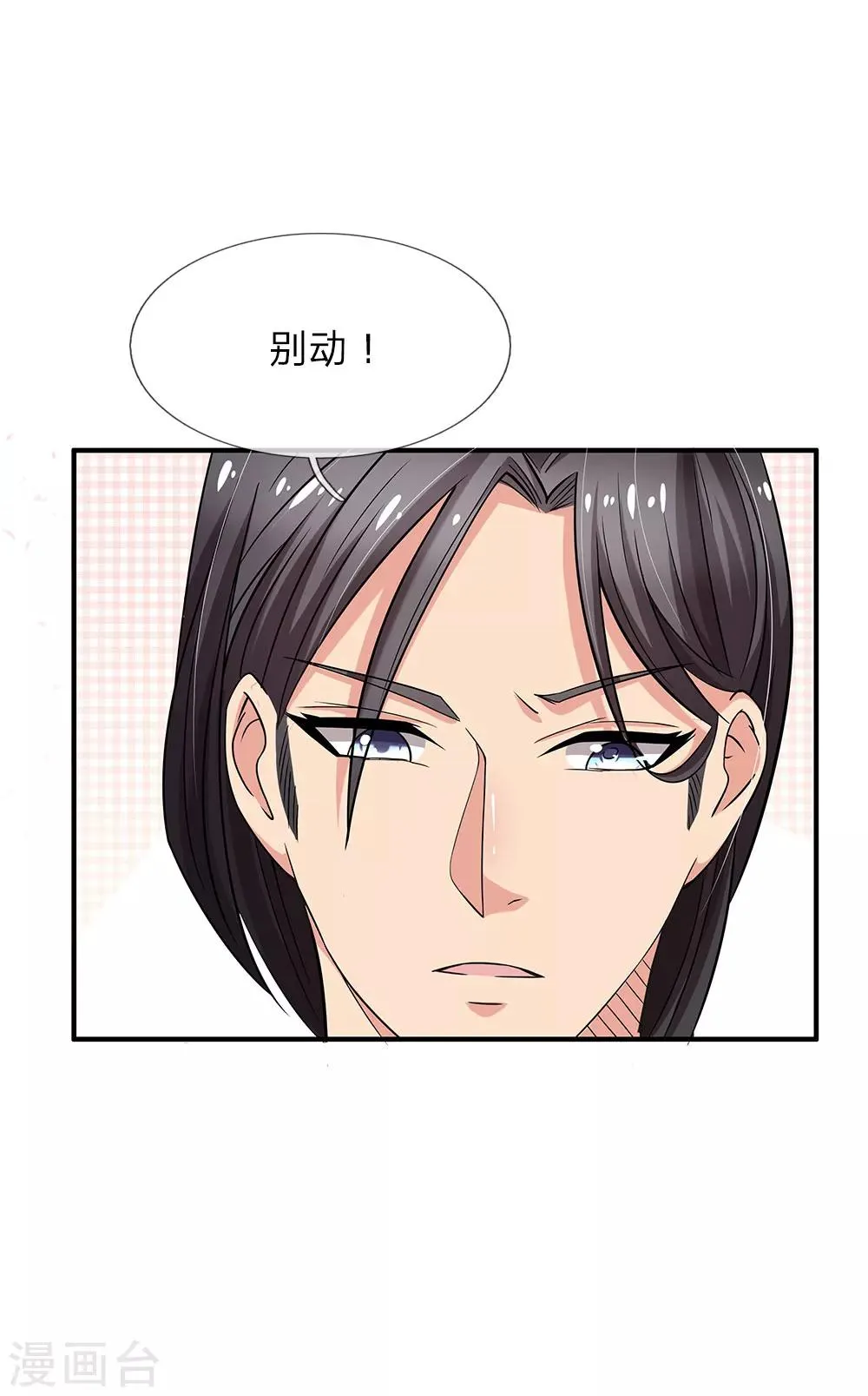 第39话 你是我今生最爱 第3页