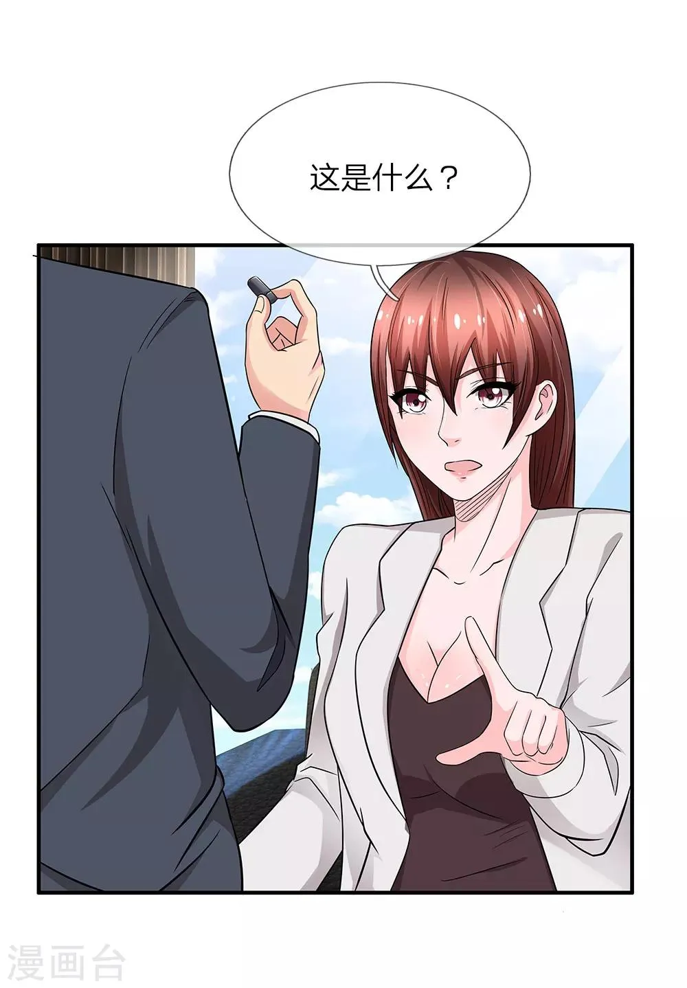 第39话 你是我今生最爱 第5页