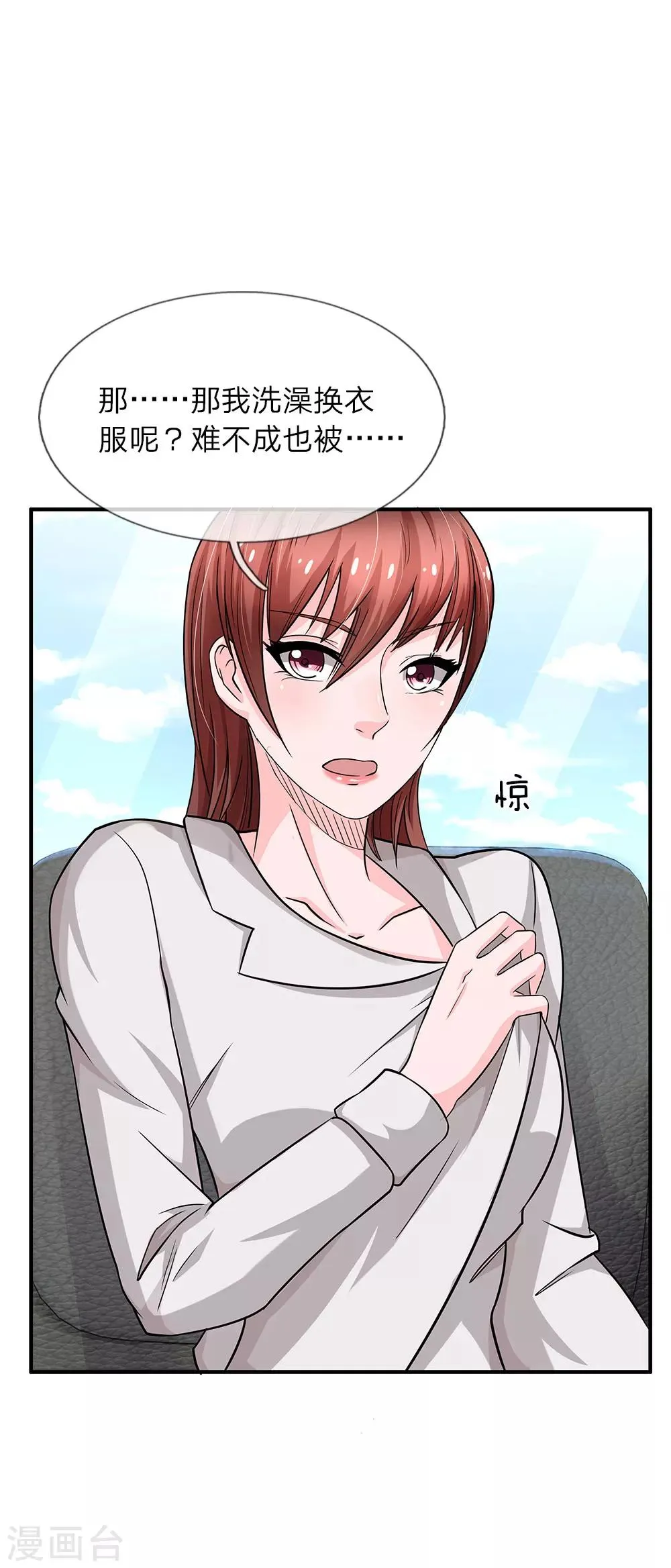 第39话 你是我今生最爱 第8页