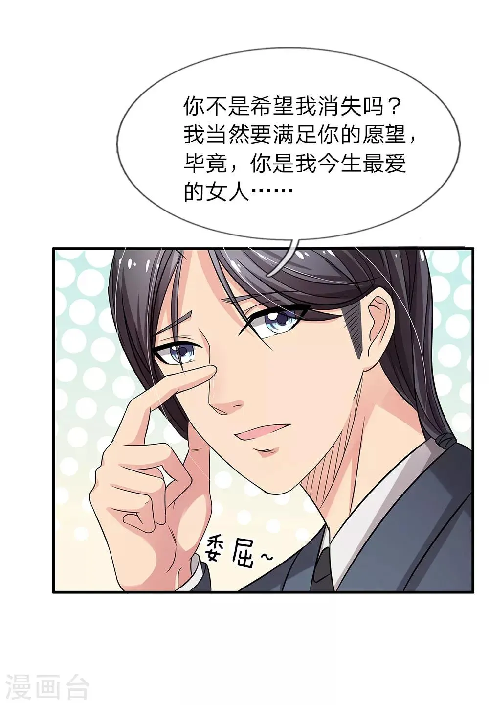 第39话 你是我今生最爱 第12页