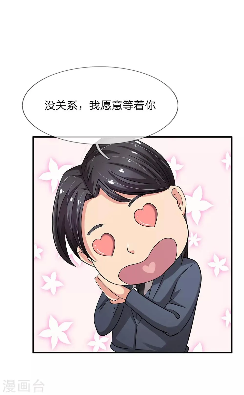 第39话 你是我今生最爱 第16页