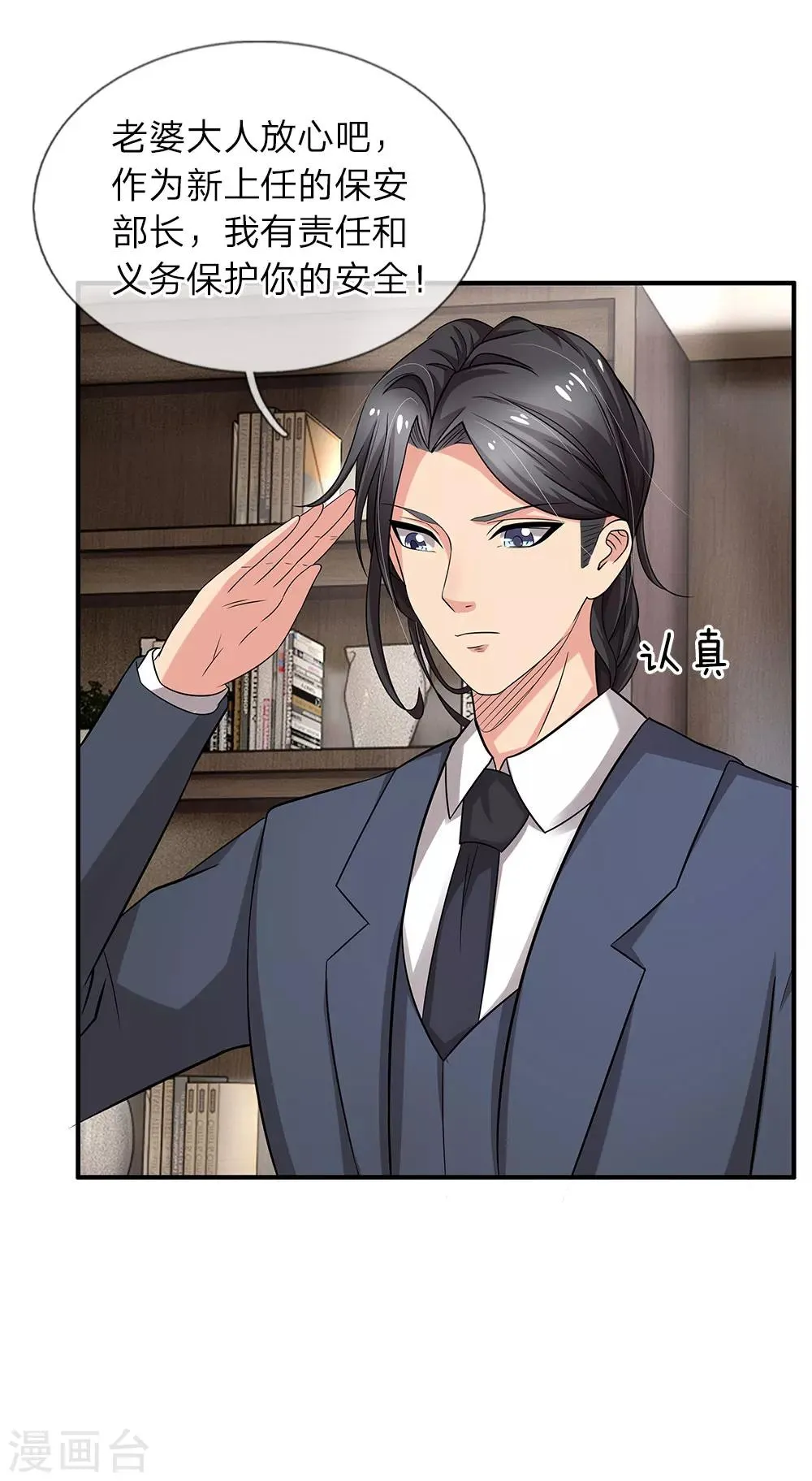第39话 你是我今生最爱 第18页