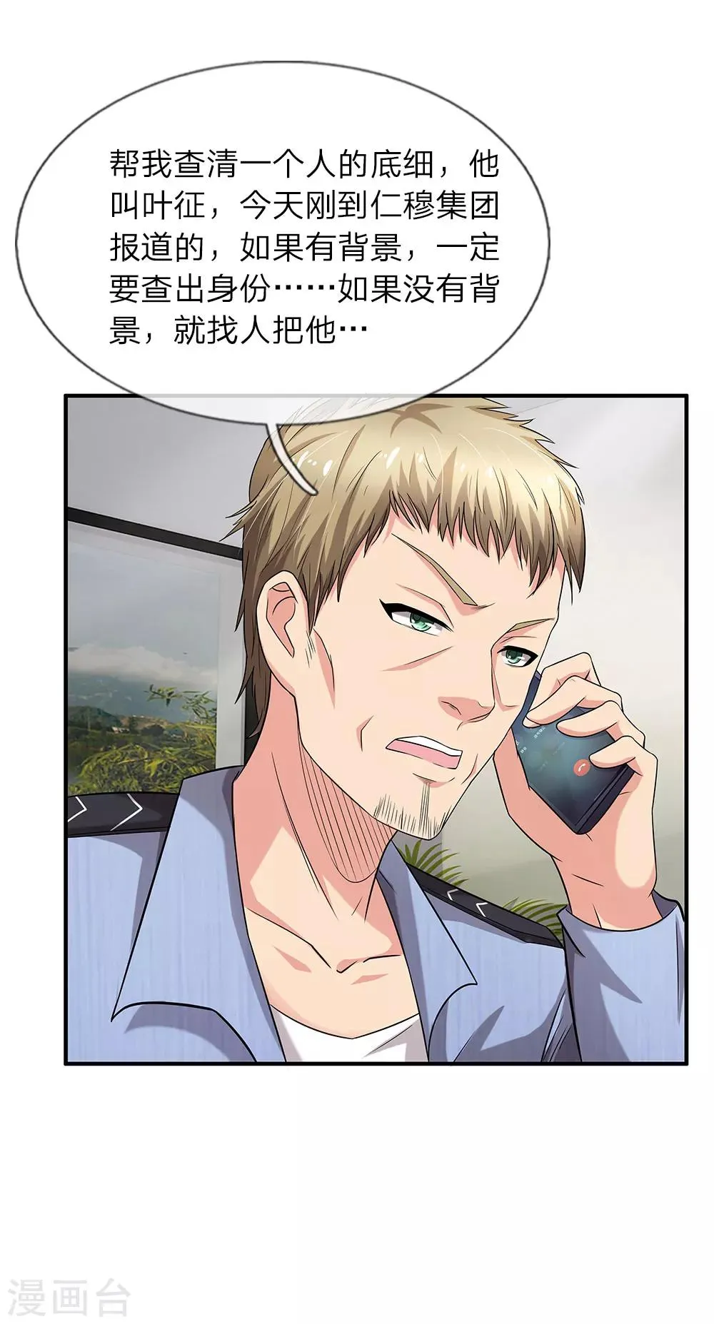 第39话 你是我今生最爱 第20页