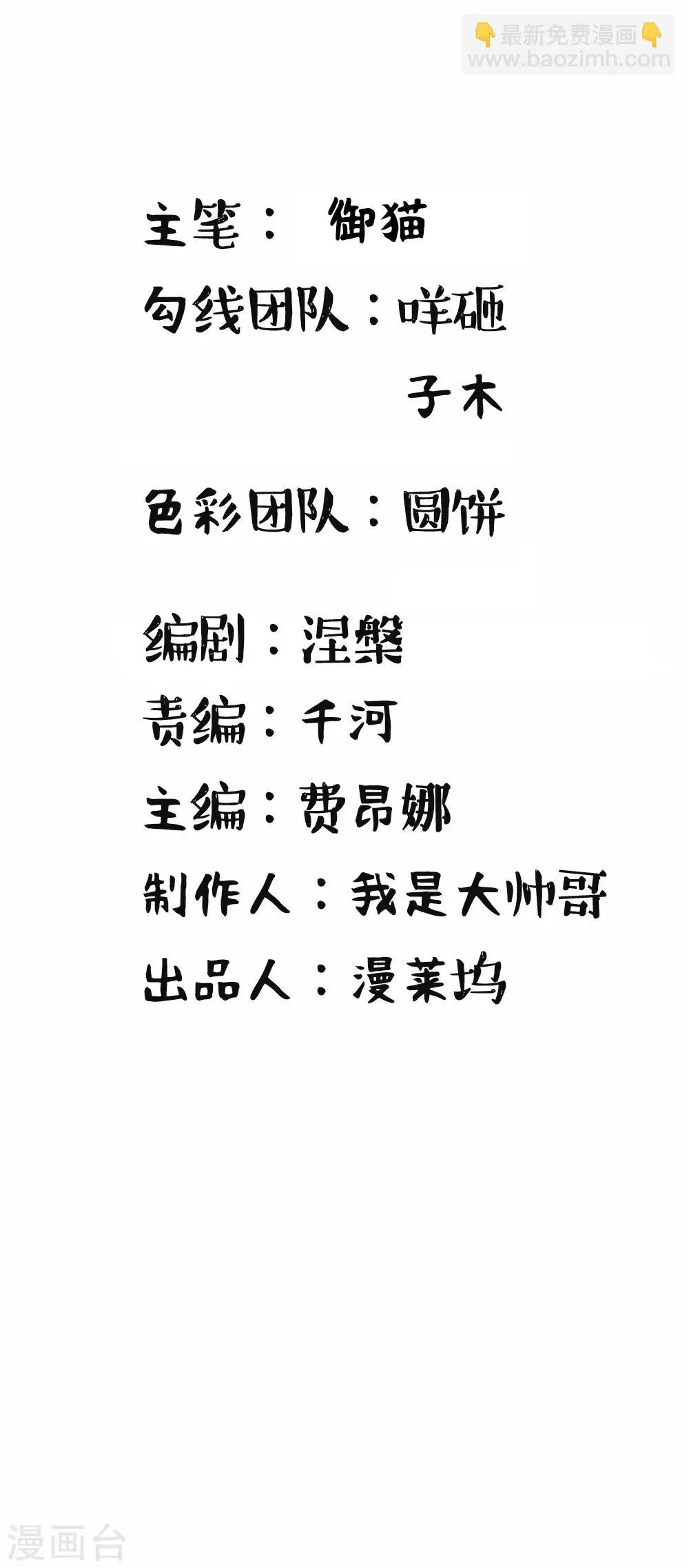 第40话 不速之客 第2页