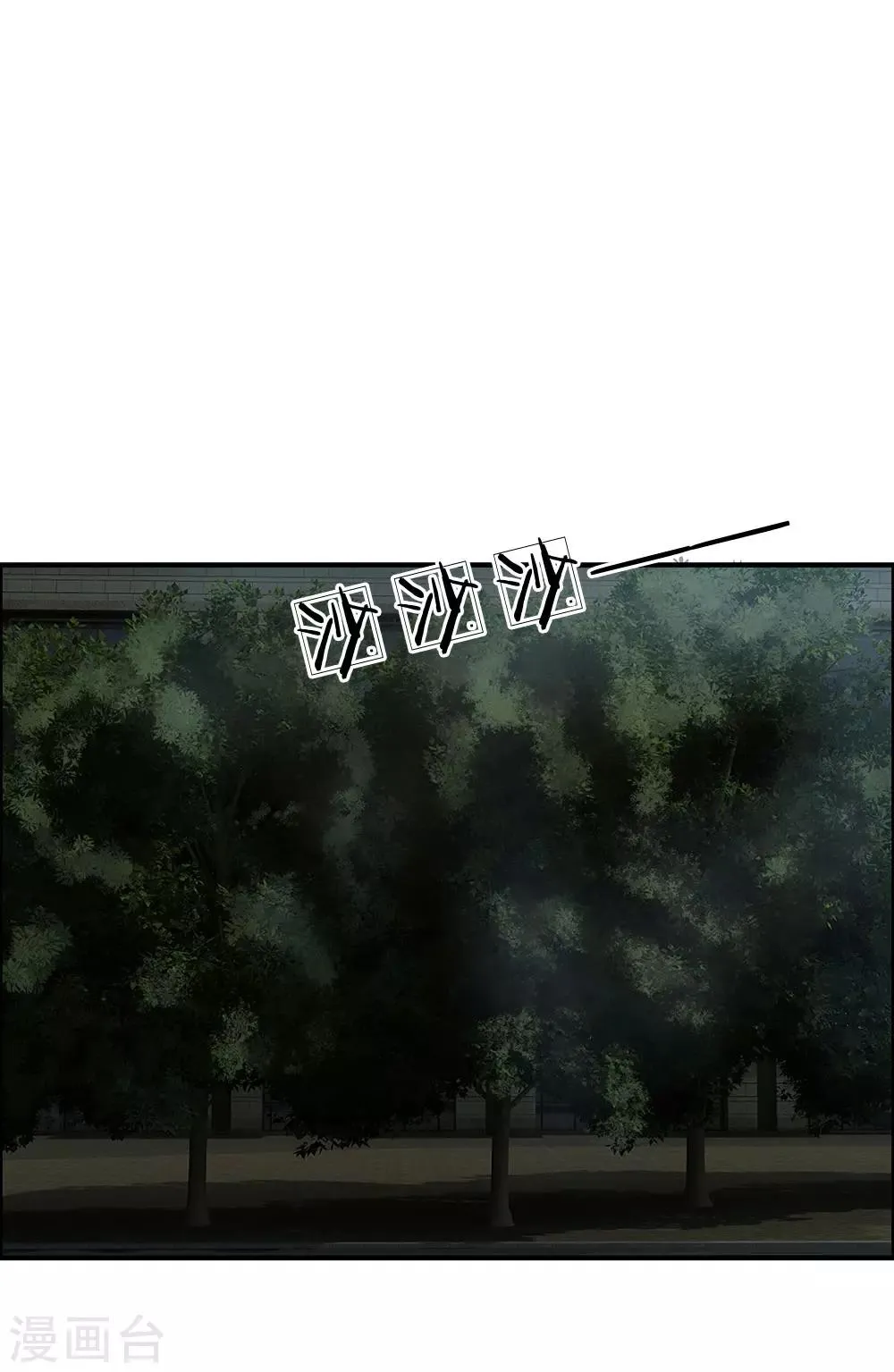 第40话 不速之客 第3页