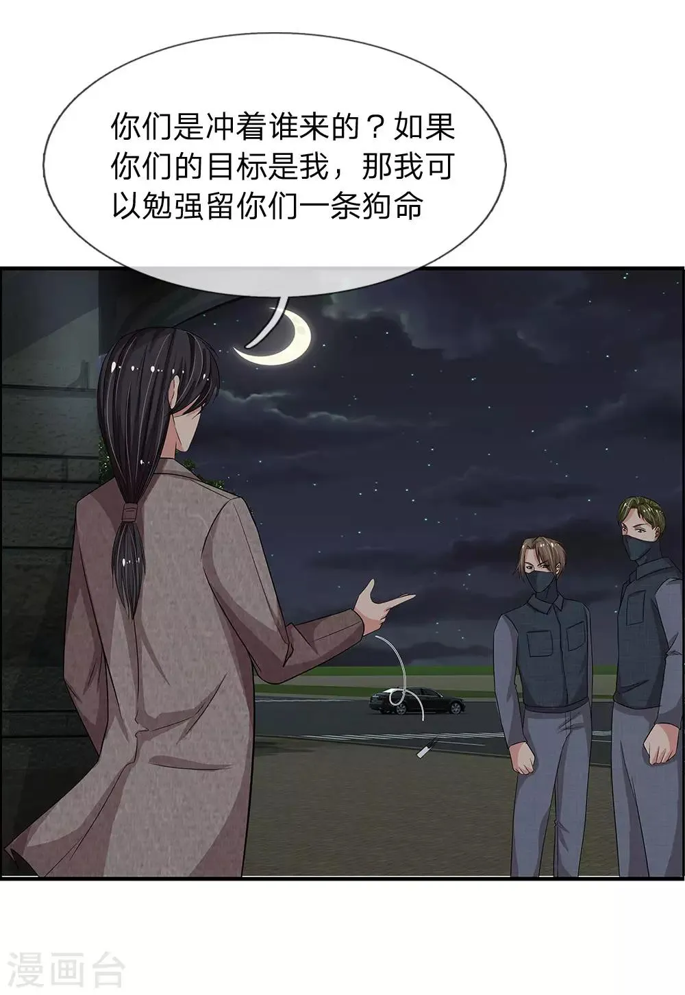 第40话 不速之客 第10页