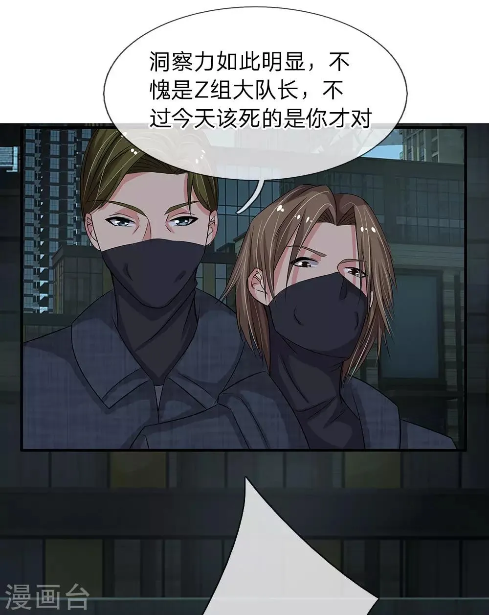 第40话 不速之客 第13页