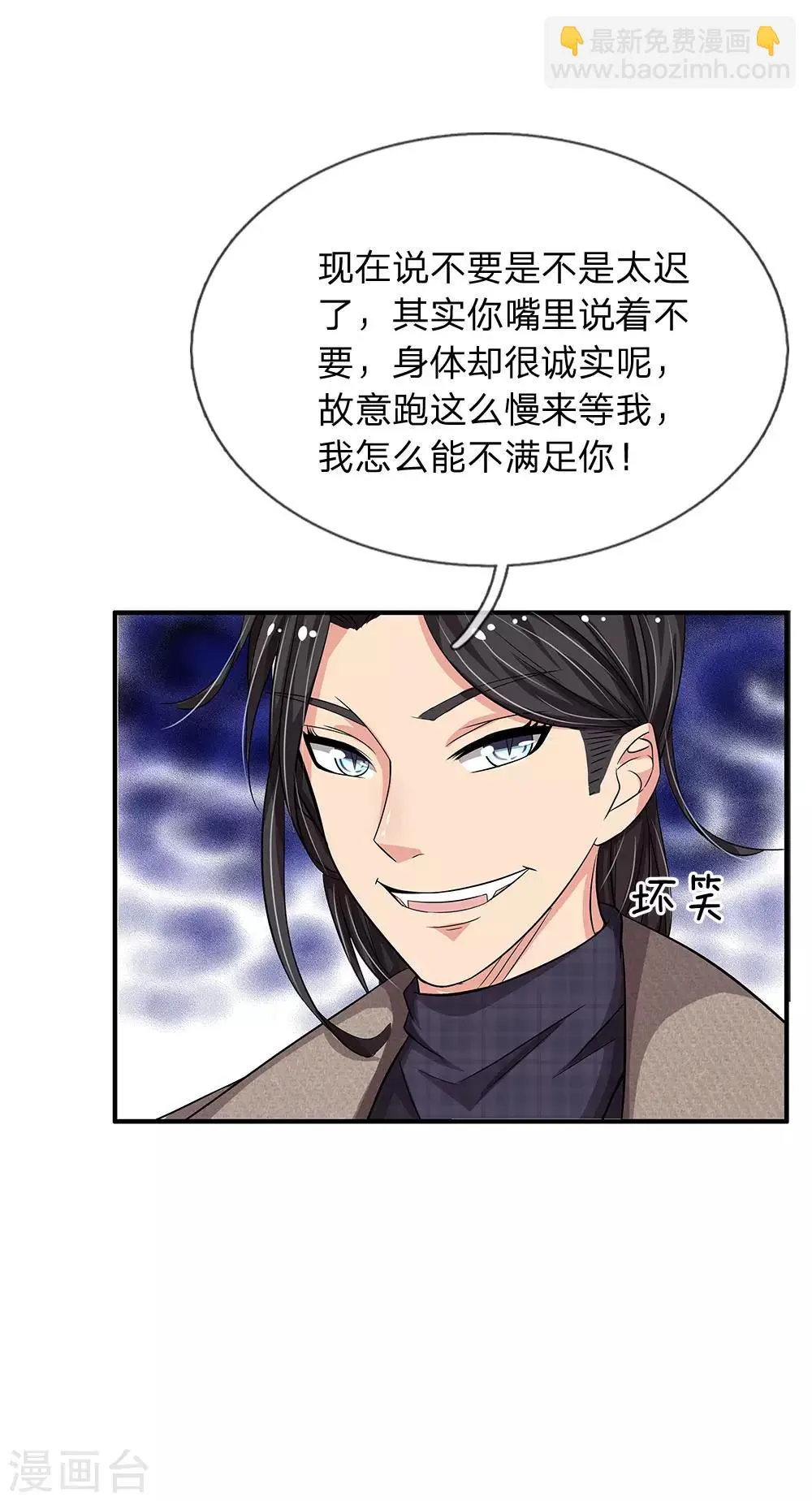 第40话 不速之客 第24页