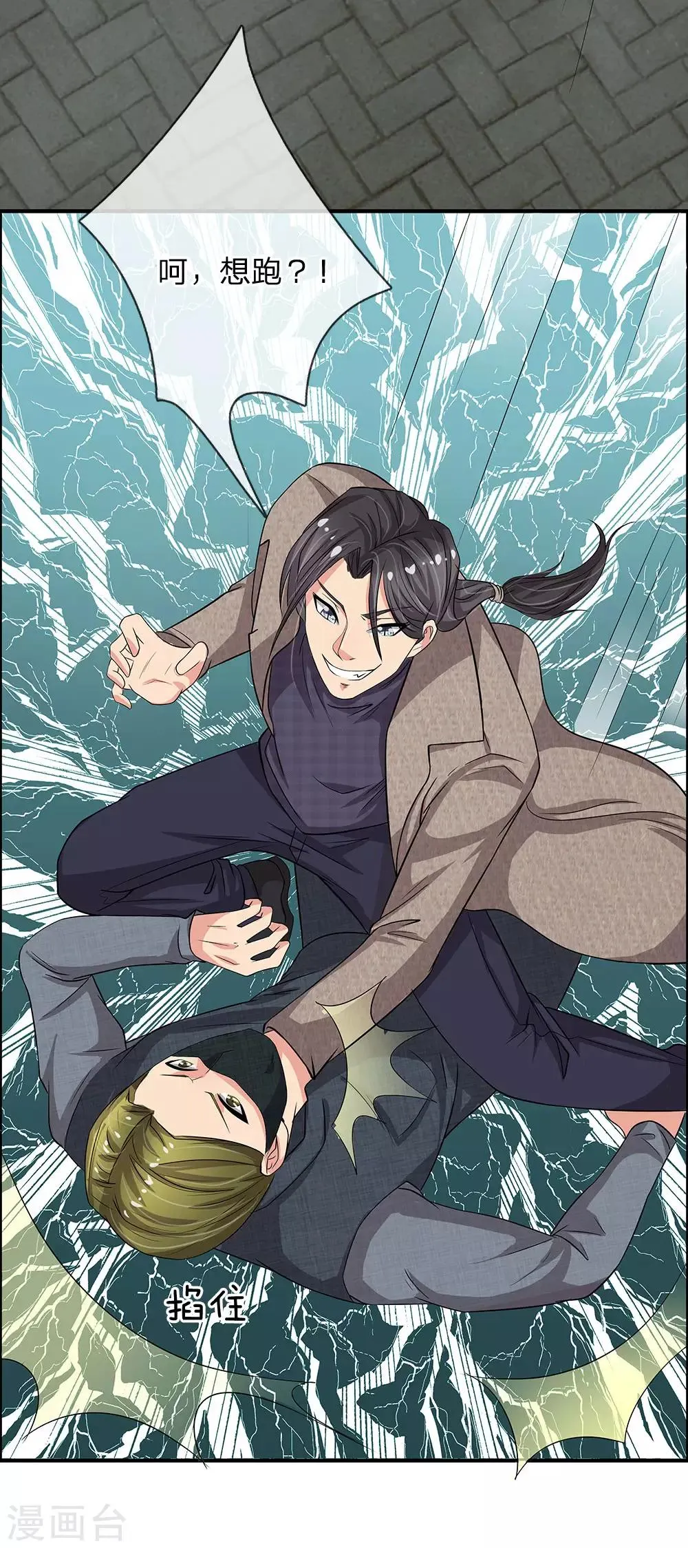 第41话 险些暴露的身份 第4页