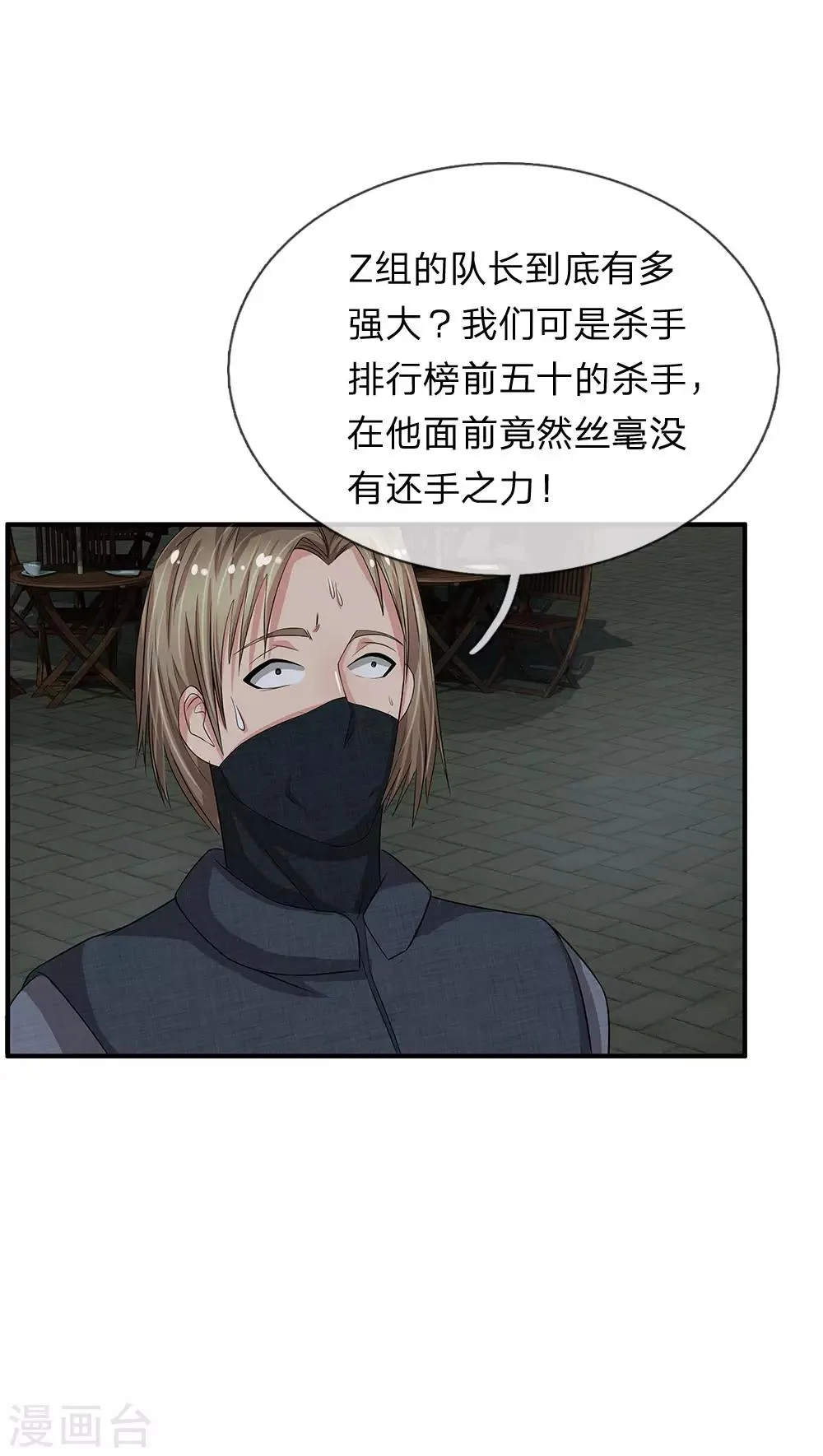 第41话 险些暴露的身份 第5页