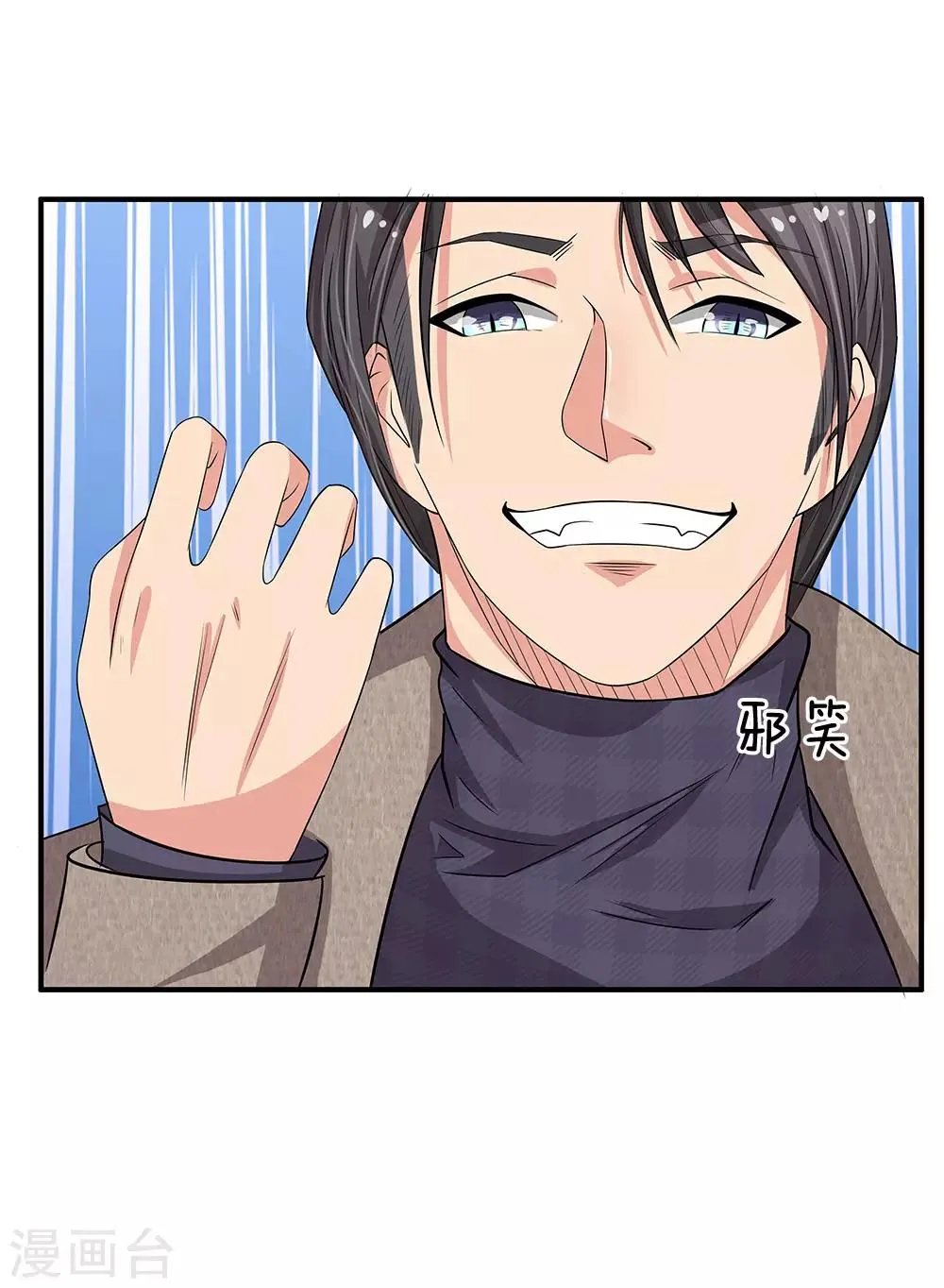 第41话 险些暴露的身份 第6页
