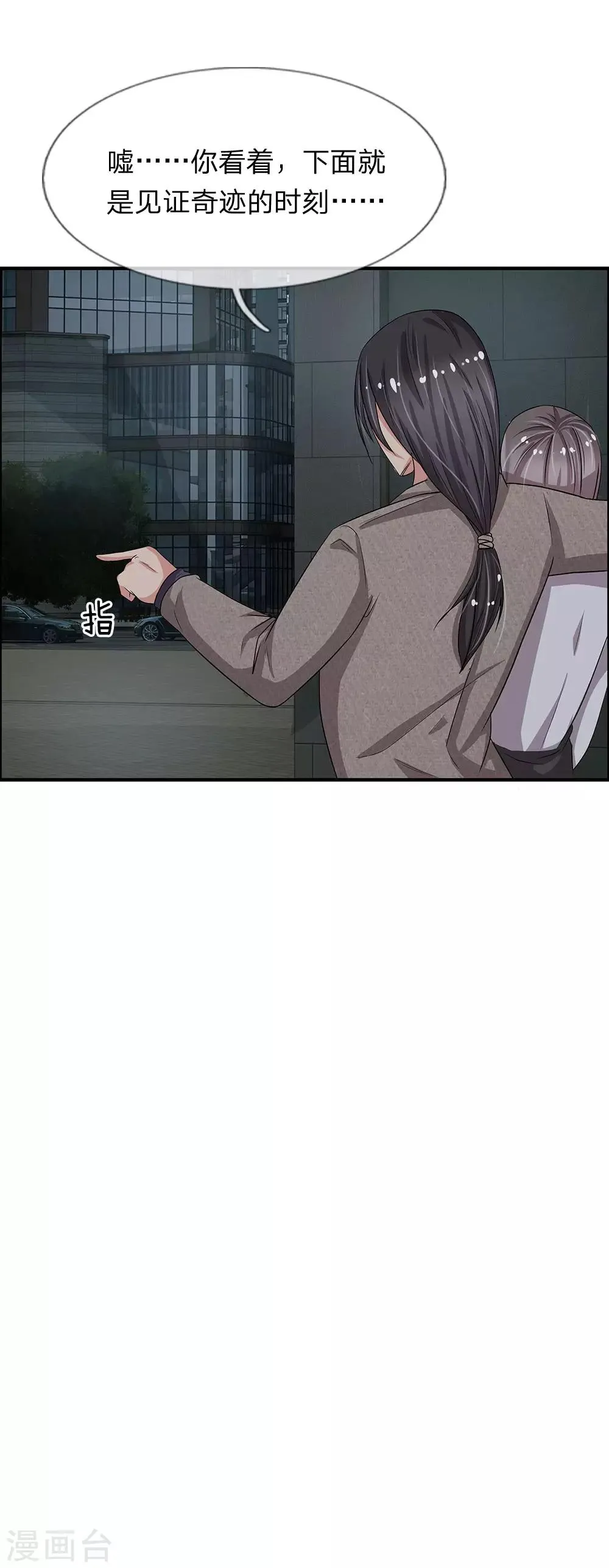 第41话 险些暴露的身份 第18页
