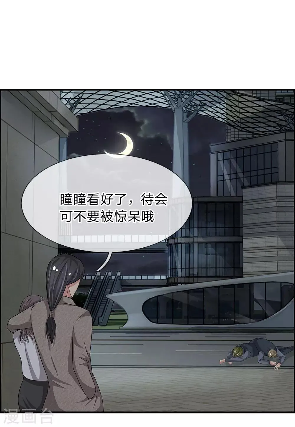第42话 谜一样的男人 第3页