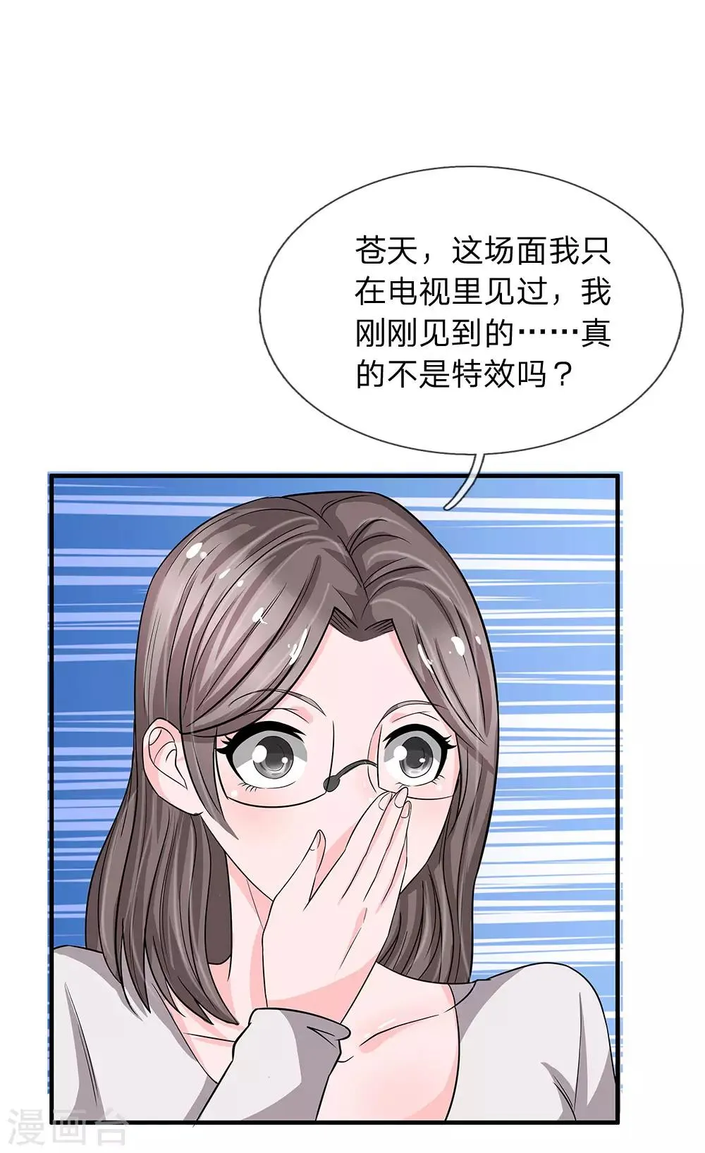 第42话 谜一样的男人 第9页