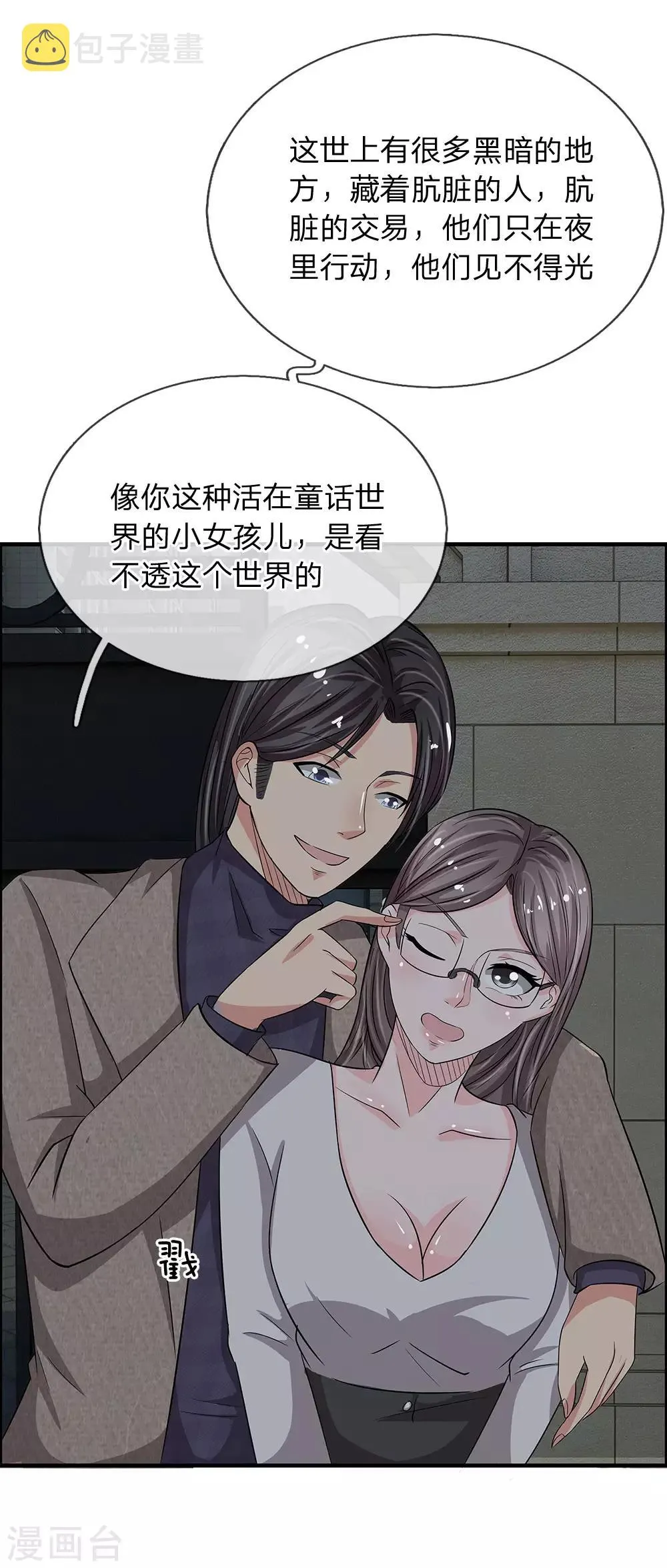 第42话 谜一样的男人 第10页