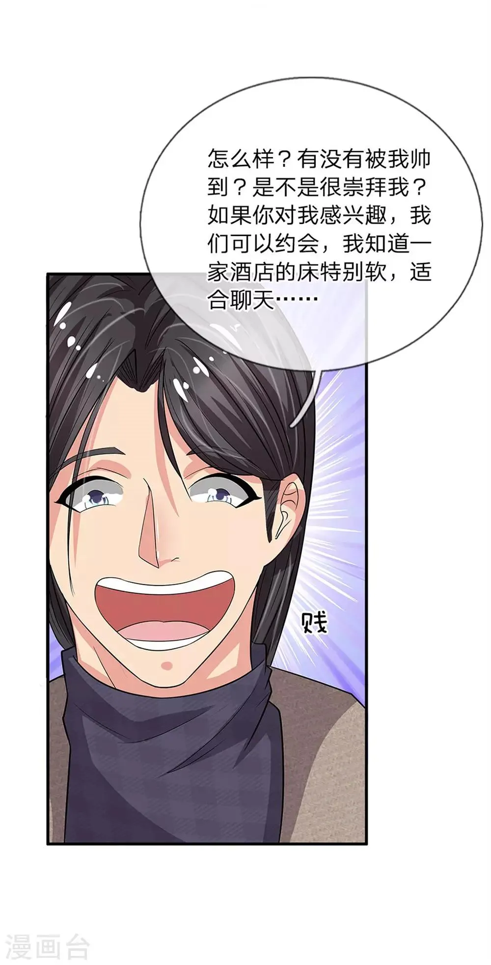 第42话 谜一样的男人 第13页