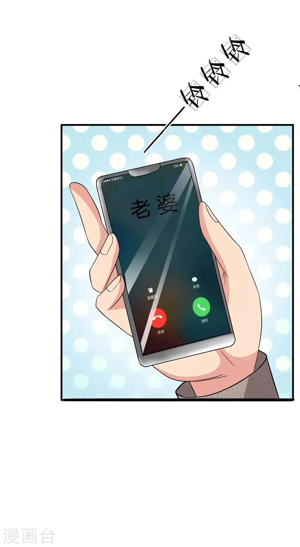 第42话 谜一样的男人 第18页