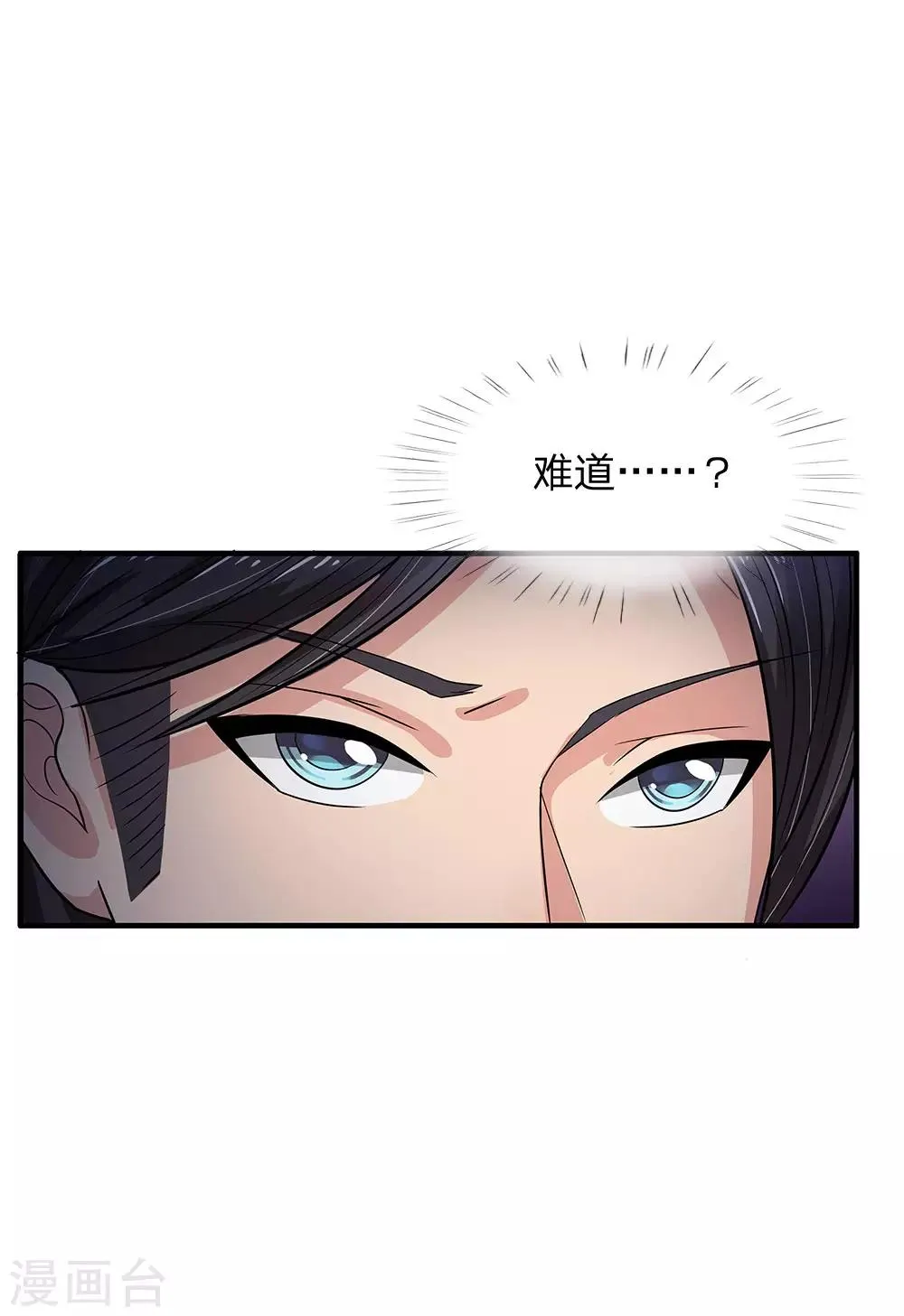 第43话 穆幽凝遇难 第6页
