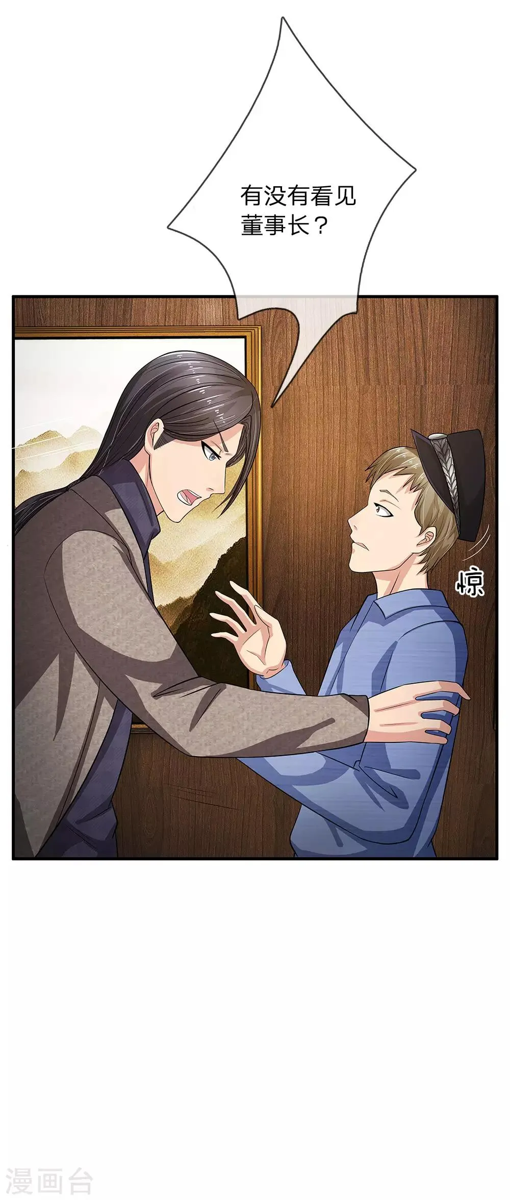 第43话 穆幽凝遇难 第12页