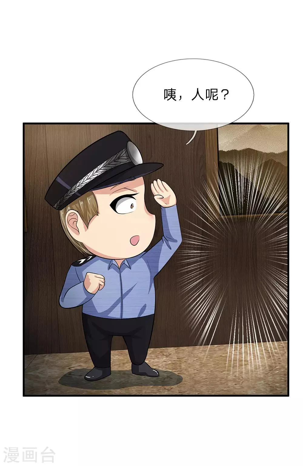 第43话 穆幽凝遇难 第14页
