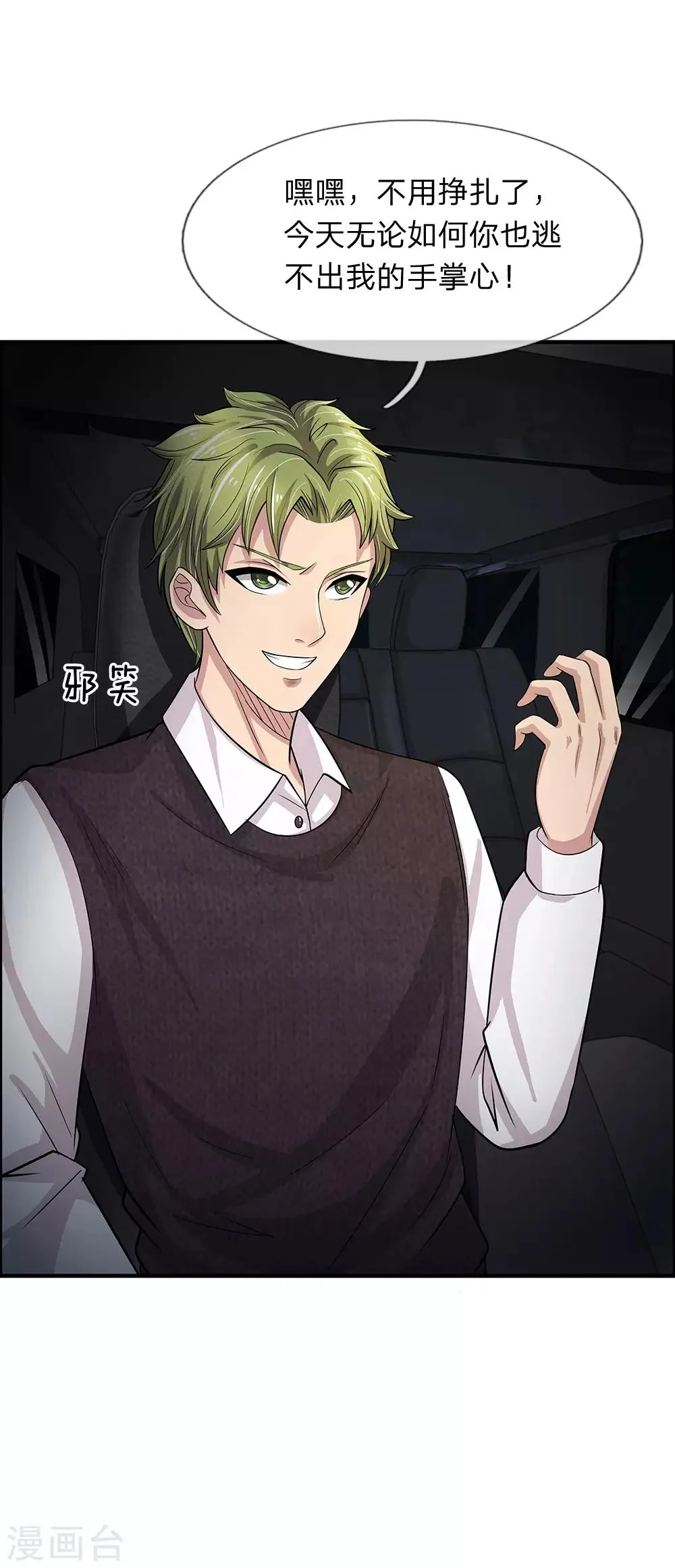 第43话 穆幽凝遇难 第21页