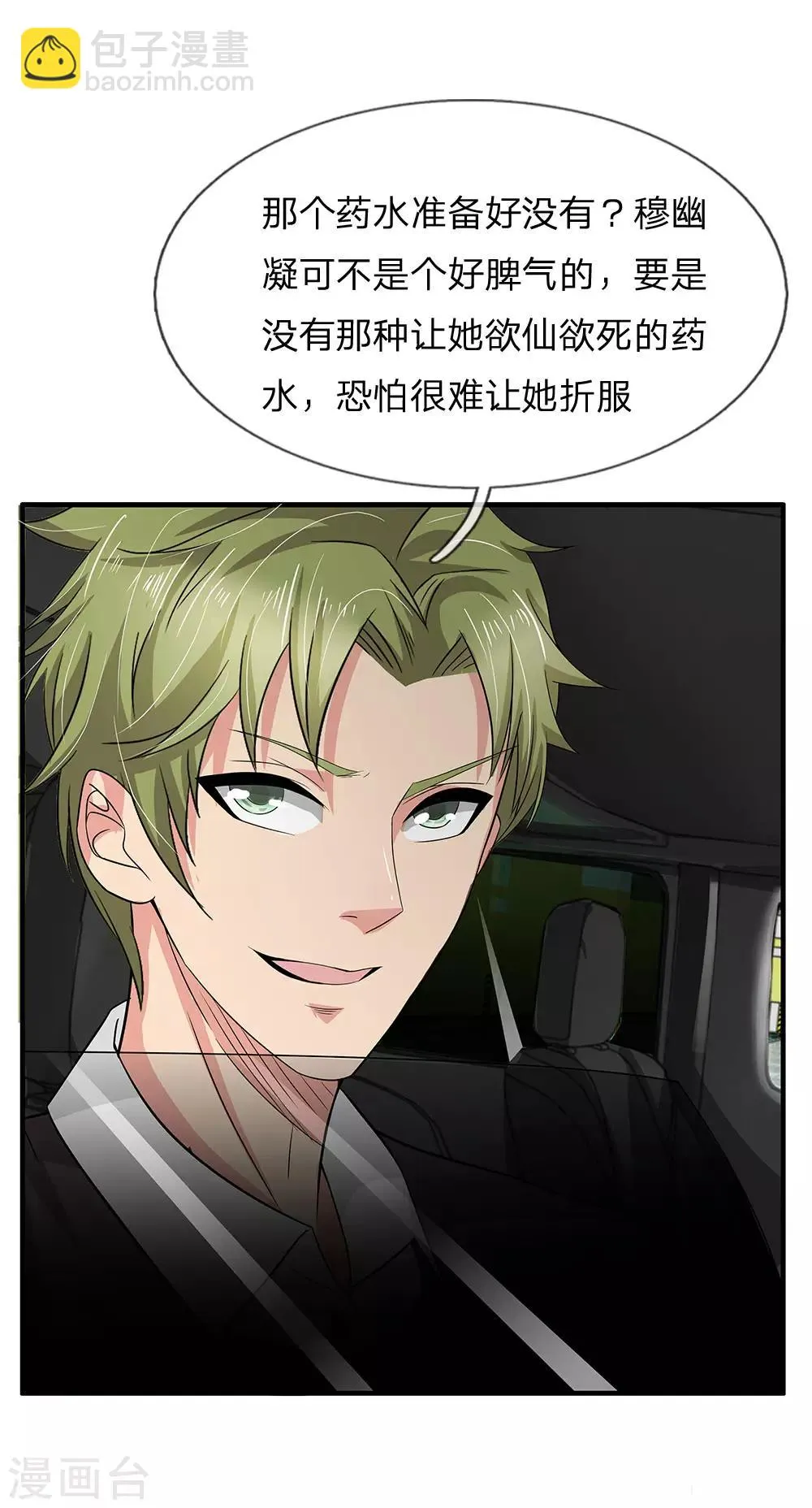第44话 英雄救美 第4页