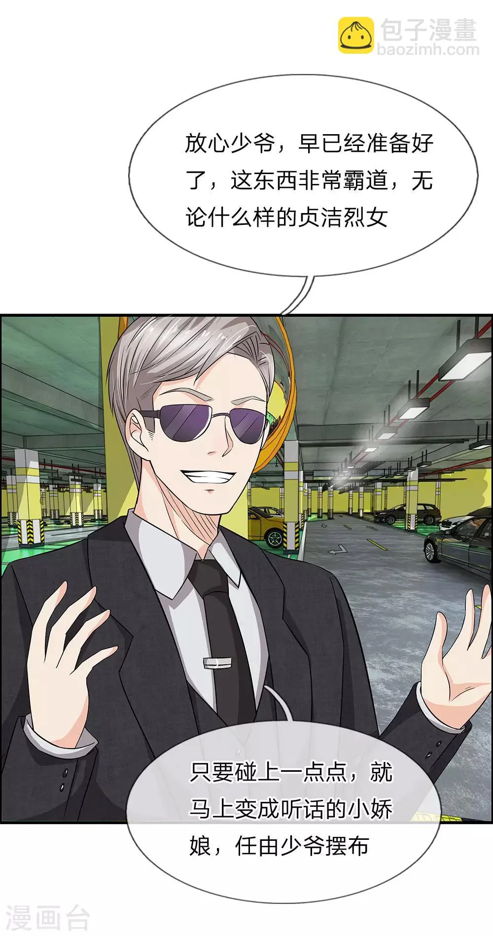 第44话 英雄救美 第5页