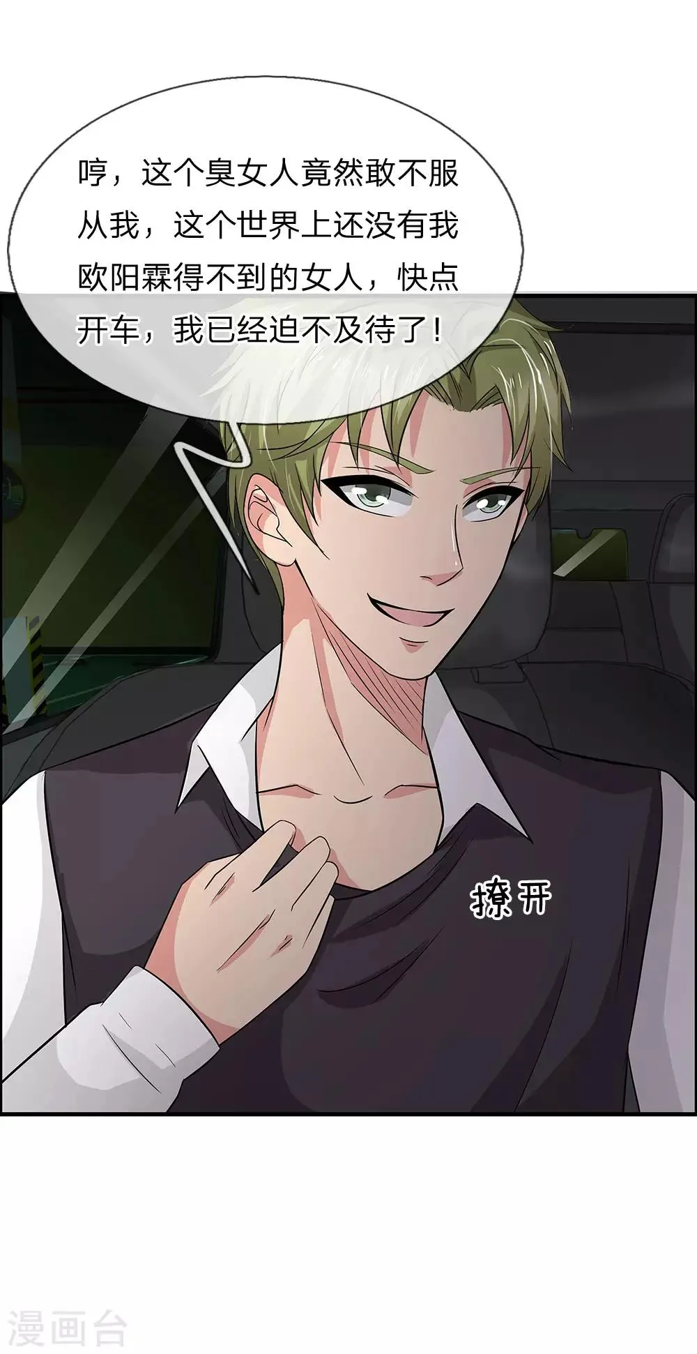 第44话 英雄救美 第6页