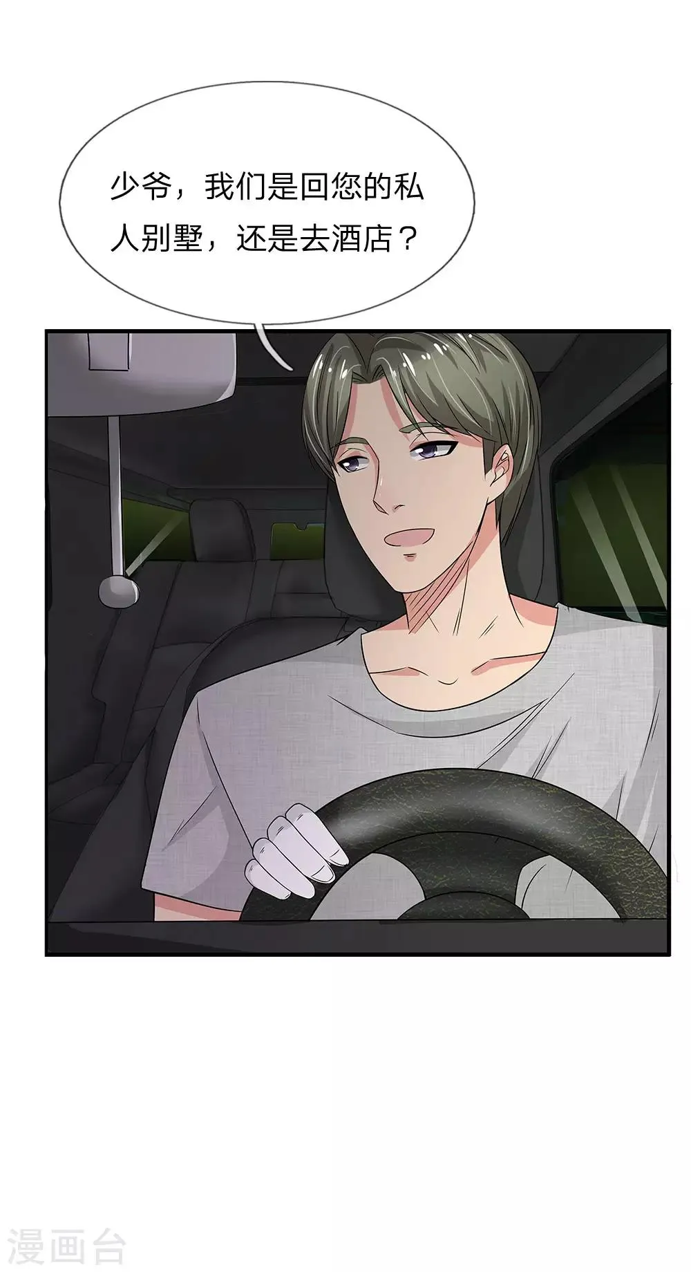第44话 英雄救美 第8页