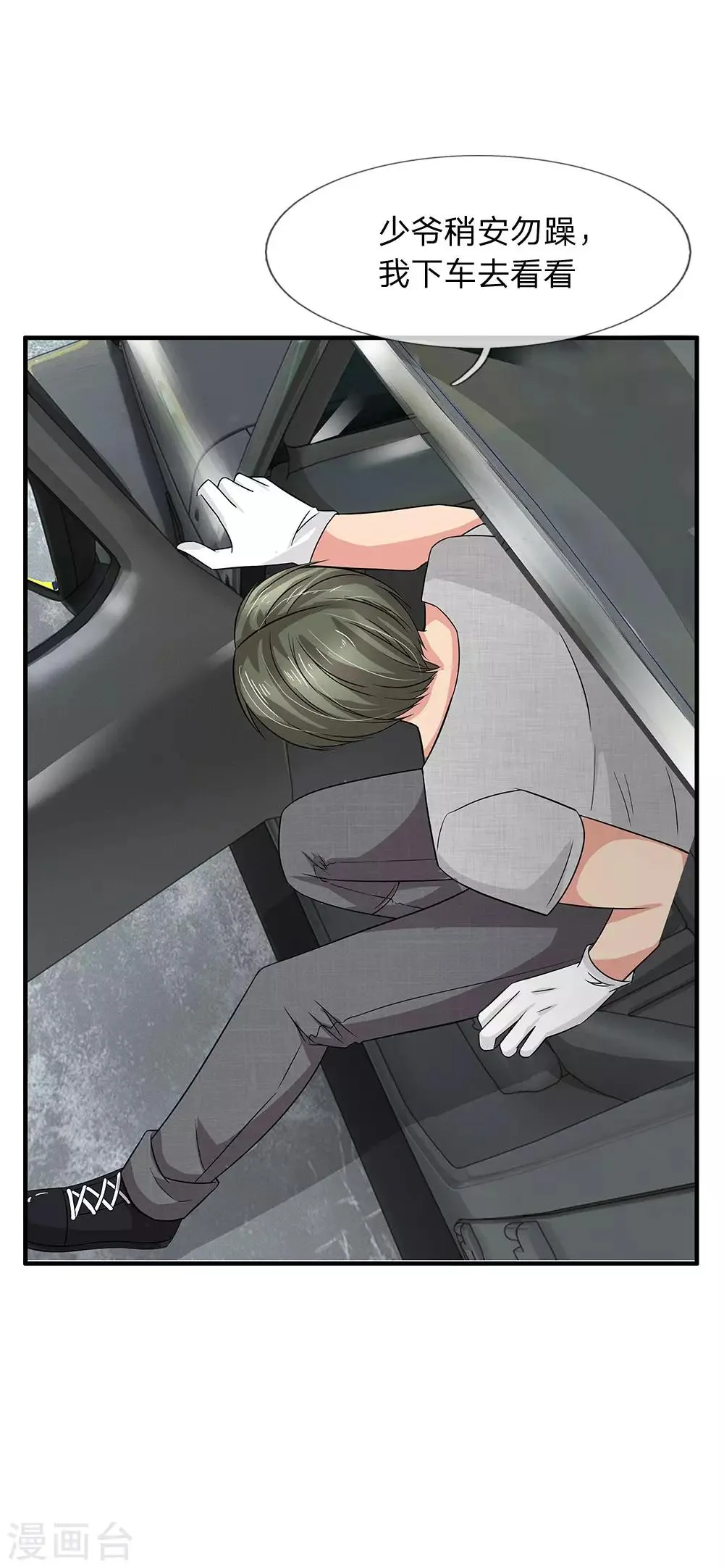 第44话 英雄救美 第14页